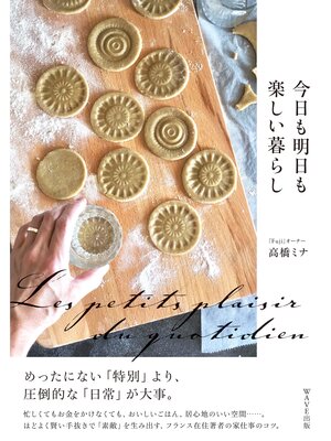 cover image of 今日も明日も楽しい暮らし